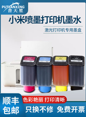 普天星适用小米米家01 02HT 喷墨打印一体机墨水墨仓式连供墨盒黑色彩色适用彩色打印机打印清晰色彩鲜艳
