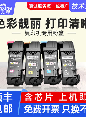 普天星适用施乐cp305d粉盒富士施乐CM305df墨盒C1110墨粉C1190FS C2120彩色打印机碳粉DocuPrint施乐305硒鼓