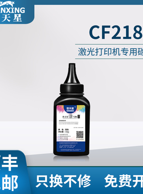 【顺丰包邮】普天星适用惠普CF218A碳粉M132a粉盒碳粉激光打印机hp104a m104w墨粉黑色专用碳粉