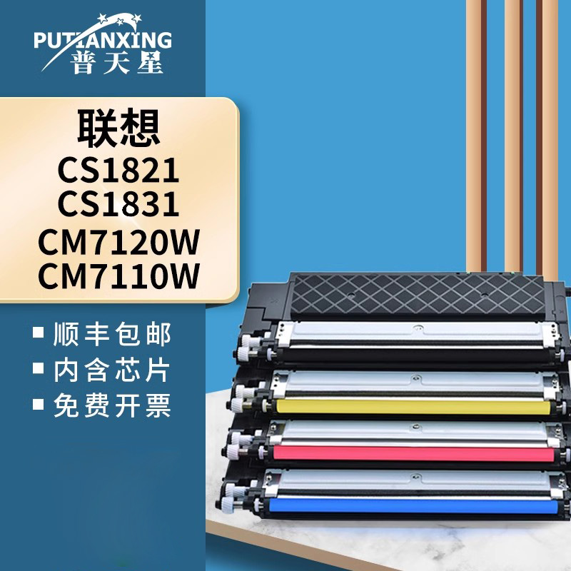 普天星适用联想CM7120W粉盒