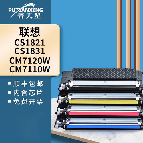 普天星适用联想CM7120W粉盒