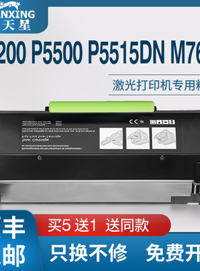 【顺丰包邮】普天星适用奔图TL550X粉盒Pantum P4200粉盒M7650 Series打印机墨盒P5500DN碳粉盒P5515DN墨粉盒