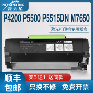 P4200粉盒M7650 普天星适用奔图TL550X粉盒Pantum 顺丰 Series打印机墨盒P5500DN碳粉盒P5515DN墨粉盒 包邮