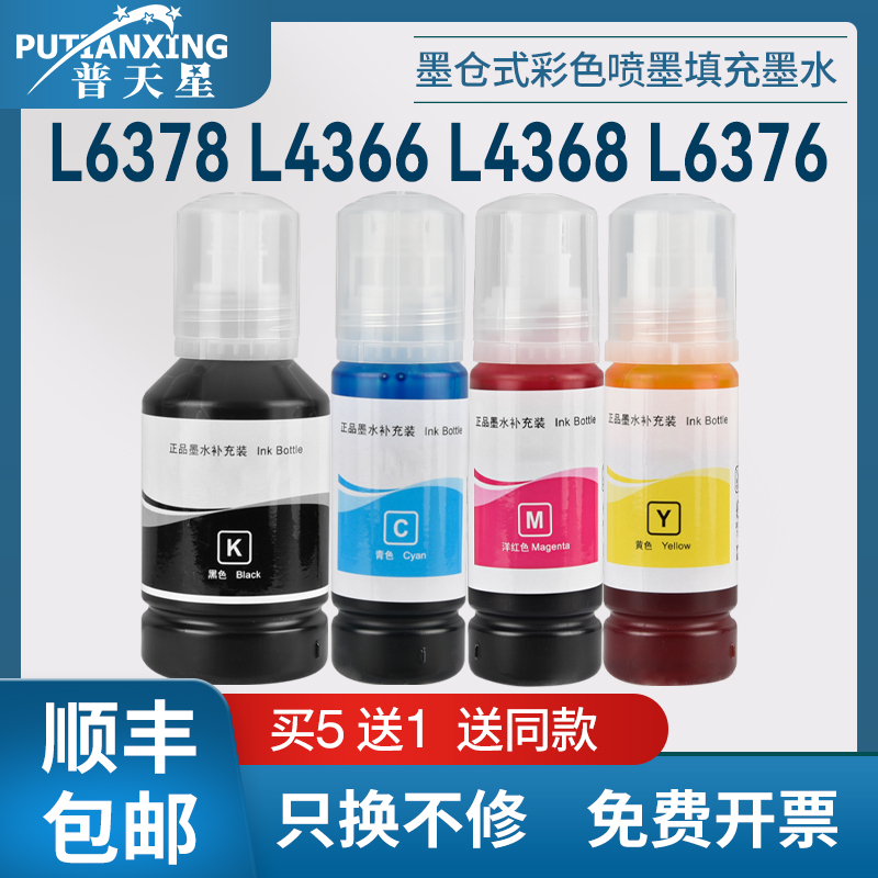 L63796398染料墨水EP066墨水