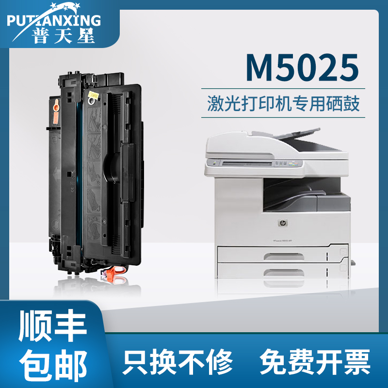 【顺丰包邮】普天星适用惠普Q7570A硒鼓M5025 M5025mfp M5035打印复印一体机M5035mfp粉盒M5035x M5035xs硒鼓