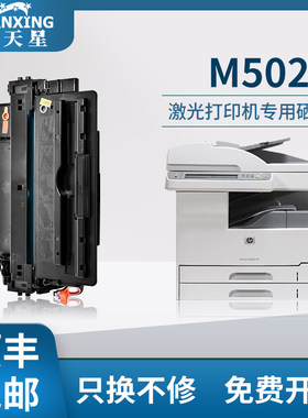 【顺丰包邮】普天星适用惠普Q7570A硒鼓M5025 M5025mfp M5035打印复印一体机M5035mfp粉盒M5035x M5035xs硒鼓