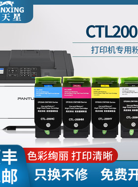 顺丰普天星兼用奔图CLT-200H粉盒兼用 CP2505 CP2500CP硒鼓2506dn墨盒 CM700彩色激光打印机M7006fdn粉盒硒鼓