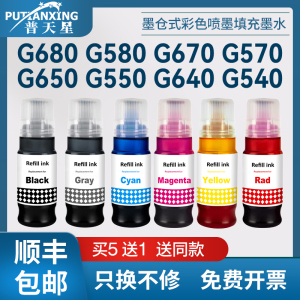 适用佳能GI83墨水PIXMA G680 G580 G670 G570 G650墨仓打印机墨水G550 G640 G540 G620 G510 G610染料墨水