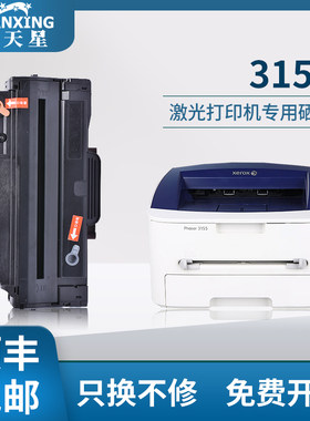 施乐3155粉盒墨盒打印机硒鼓