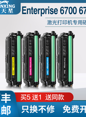 普天星适用惠普W2140Z硒鼓HP 6701打印机硒鼓Enterprise 6700打印机墨粉盒W2141Z墨粉盒W1242Z W2143Z碳粉盒