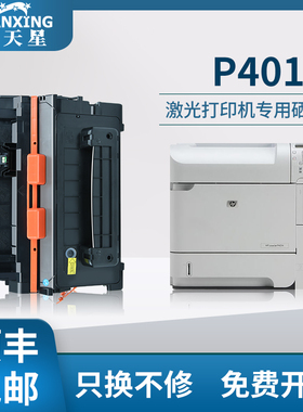 【顺丰包邮】普天星适用惠普P4014硒鼓P4014N P4014N P4014DN墨盒P4015X P4515 P4515X碳粉打印机CC364A粉盒