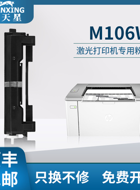 【顺丰】普天星适用惠普M106W粉盒CF233A CF234A打印机墨盒MFP M134A硒鼓激光打印机多功能一体机M134FN鼓架