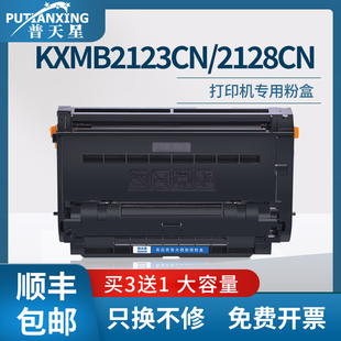 普天星适用松下2128粉盒kxmb2128cn硒鼓2123一体机硒鼓mb2128cn晒鼓1935打印机墨盒478碳粉FAC477CN粉仓西鼓