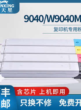 普天星适用惠普9040粉盒W9040MC黑色粉盒hp管理型MFP E77822dn/Z碳粉E77825z复印机墨粉E77830dn彩色硒鼓芯片