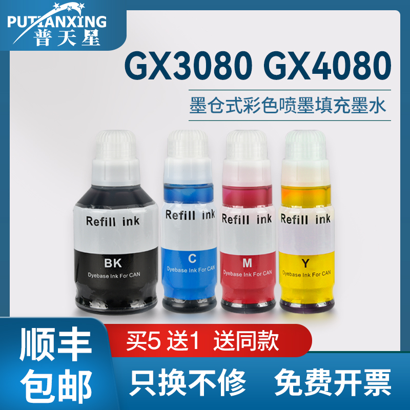 GX7080墨水GX5580墨水瓶
