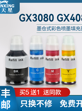 普天星适用佳能GI86墨水GX7080 GX5580打印机墨水GX6570 GX7170打印机墨水瓶GX7030颜料墨水