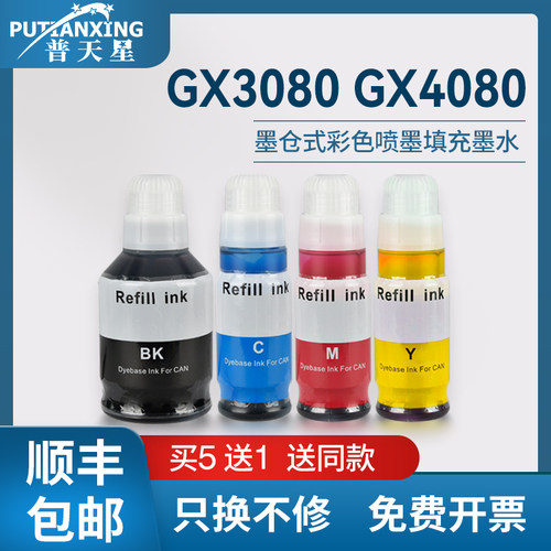 适用佳能GI86墨水GX3080 4080印机墨水GX6570 7170 7030颜料墨水