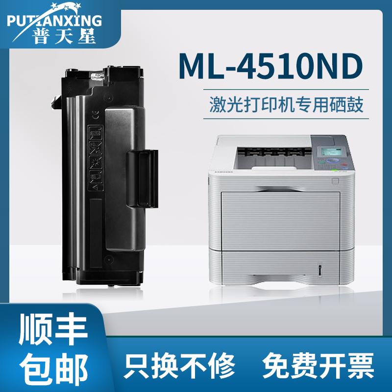 顺丰适用三星ML-4510ND粉盒