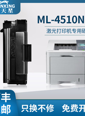 顺丰适用三星ML-4510ND粉盒