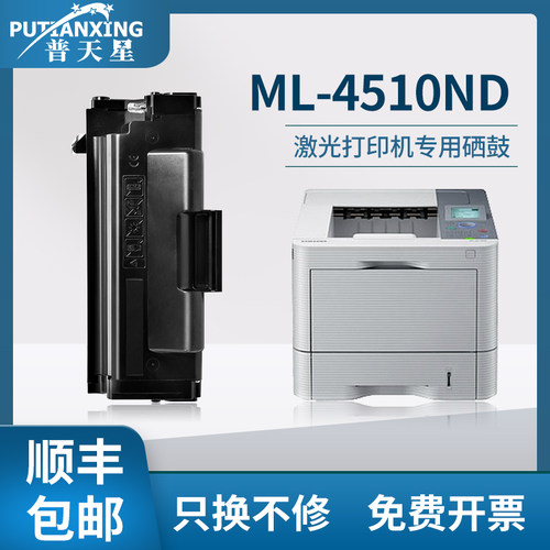 顺丰适用三星ML-4510ND粉盒