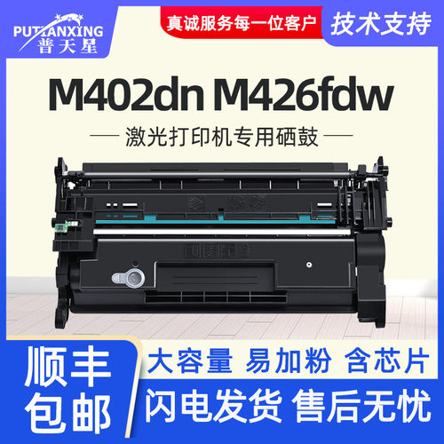 黑度值高 定影牢固 易加粉带芯片 顺丰包邮