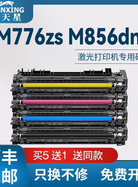 【顺丰包邮】普天星适用H659A惠普M776z硒鼓M776zs打印机墨盒m856dn墨粉盒W2011X碳粉W2004A鼓架硒鼓组件