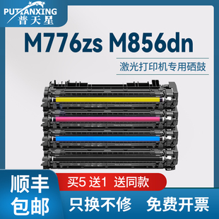 普天星适用H659A惠普M776z硒鼓M776zs打印机墨盒m856dn墨粉盒W2011X碳粉W2004A鼓架硒鼓组件 包邮 顺丰