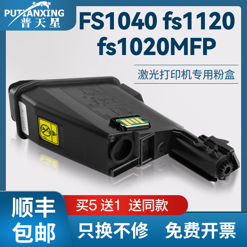 cFS1120MFP粉盒1020墨粉盒