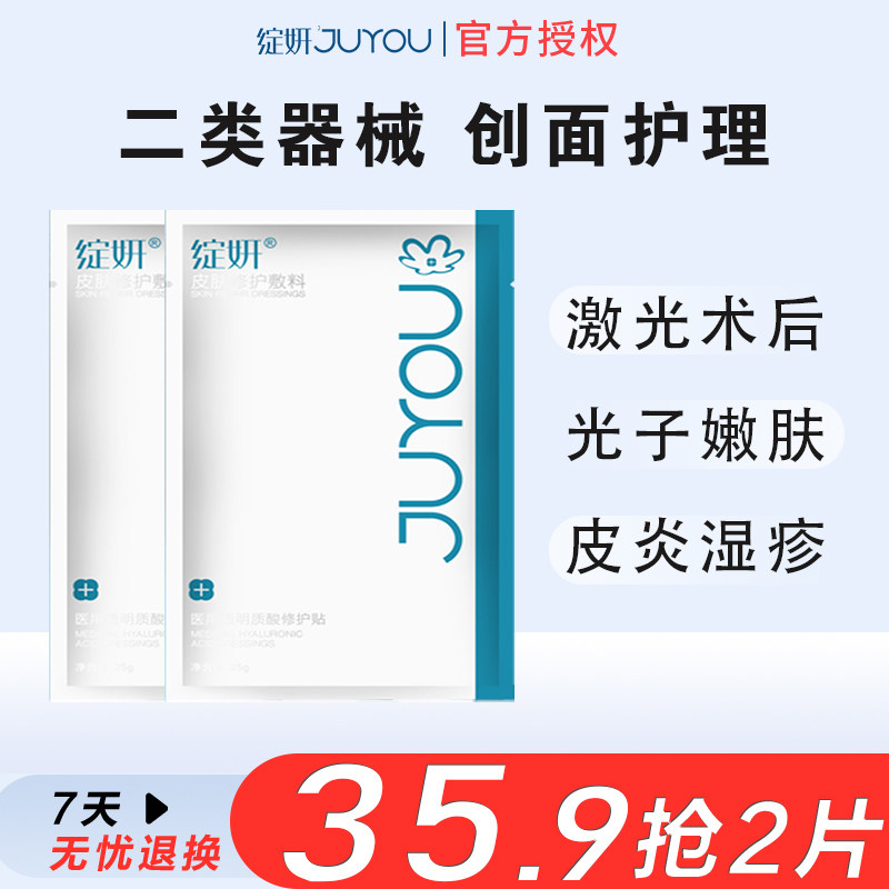 白绽妍玻尿酸皮肤修护医用敷料 医美术后冷敷贴修复敏感 非面膜