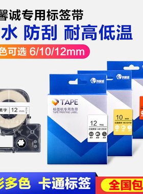 科馨诚标签打印机色带6 10 12mm不干胶标签纸HK1290 7800网线线缆
