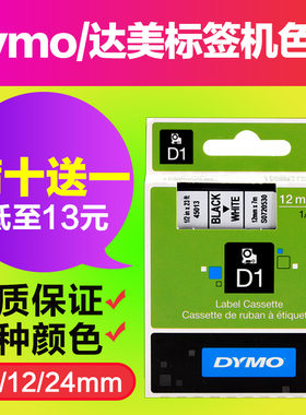 适用dymo达美标签机色带45013/45018 12mm pnp/160/210d标签纸