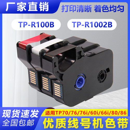 硕方线号机色带贴纸黑色标签纸