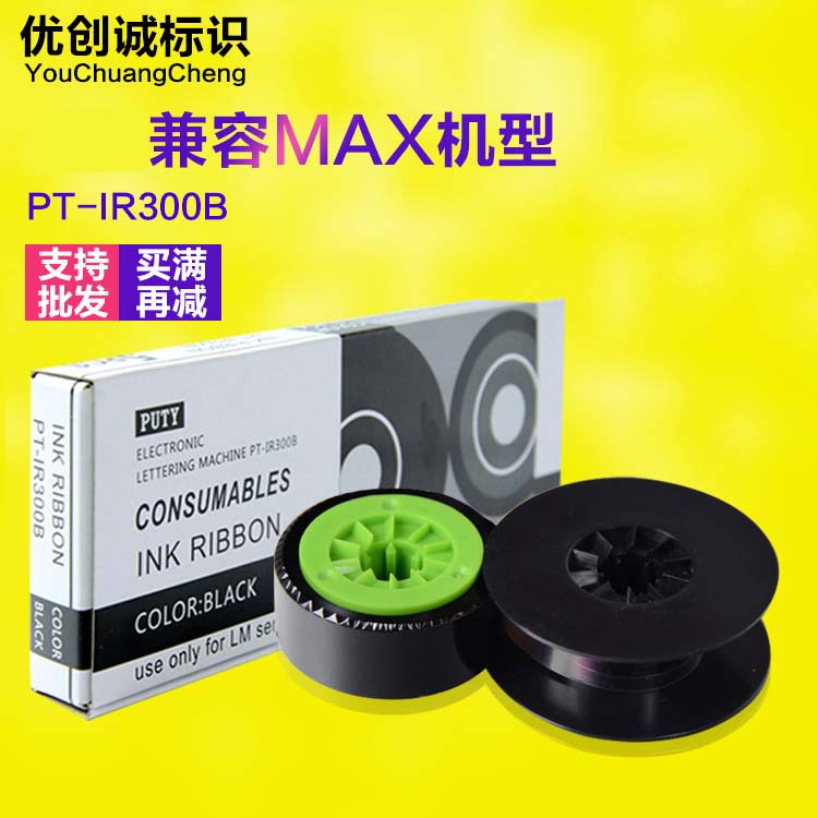 适用MAX线号机色带LM-390A LM-370E LM-380A LM-IR300B(C)色带