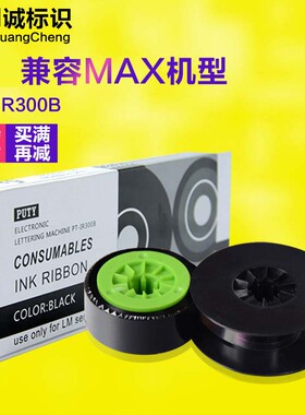 适用MAX线号机色带LM-390A LM-370E LM-380A LM-IR300B(C)色带