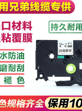 适用兄弟标签机色带12mm 6 9 18进口TZS标签纸PT-E115B/D200/18rz