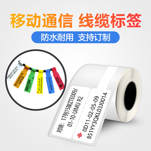 普贴标签机线缆热敏纸不干胶