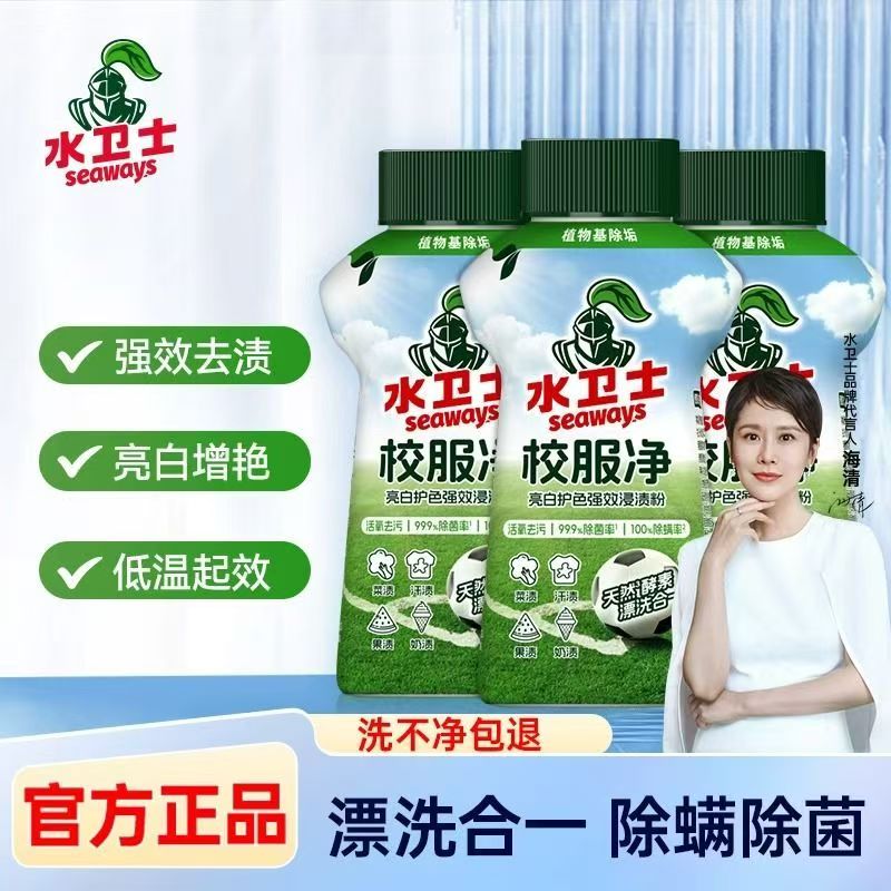 水卫士校服净渍彩漂剂彩色衣物
