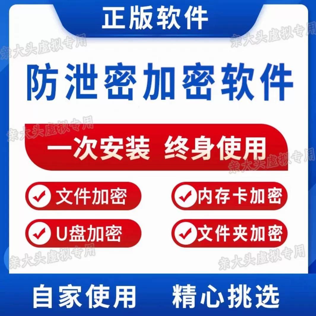 正版电脑文件夹加密软件优U盘文件夹加密工具器win781011通用 A2