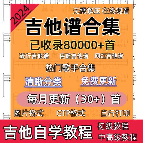 经典流行民谣弹唱指弹自学民谣乐谱吉他谱电子版全套视频吉他教程