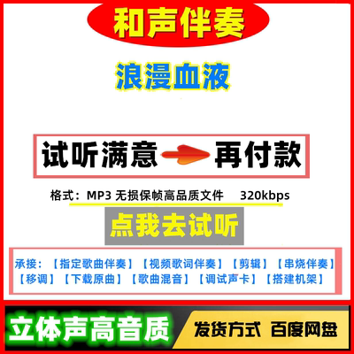 浪漫血液伴奏高品质立体声无损音质mp3剪辑串烧下载伴奏
