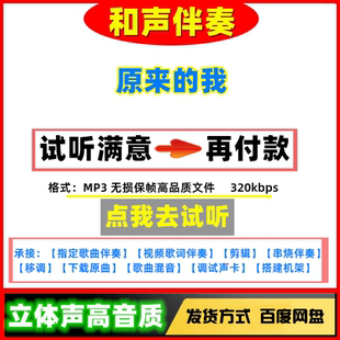 原来的我伴奏高质量无损音质mp3变速剪辑下载伴奏歌曲制作
