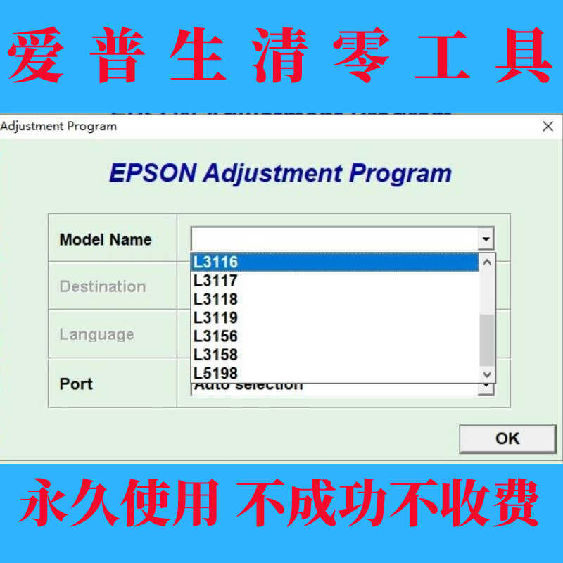爱普生L3158清零软件 L3156 L3118 L3119 L3153废墨清零 需要服务