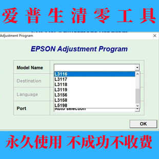 L3153废墨清零 爱普生L3158清零软件 L3119 L3118 需要服务 L3156