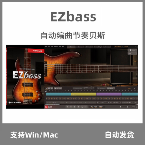 新版 EZbass v1.3.2自动编曲节奏贝斯音源 Win/Mac