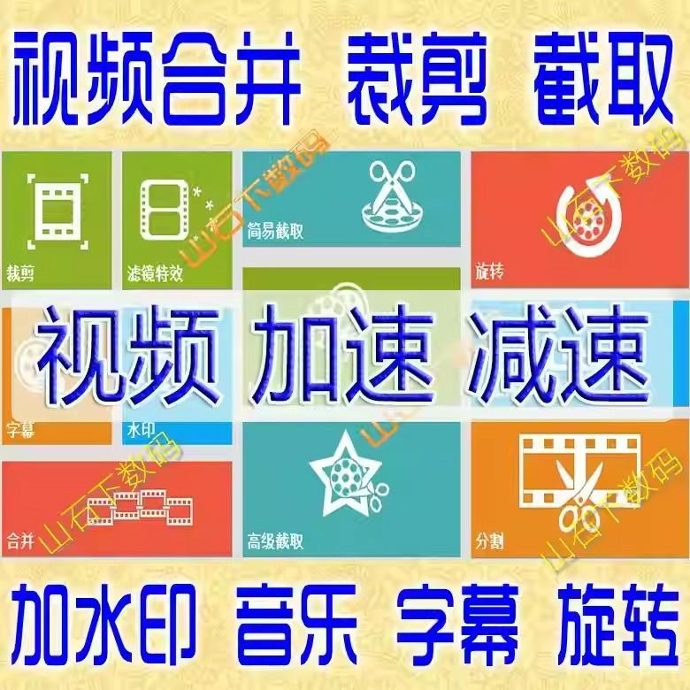 视频编辑软件剪切合并视频加速旋转截取加水印字幕减度调节中文版