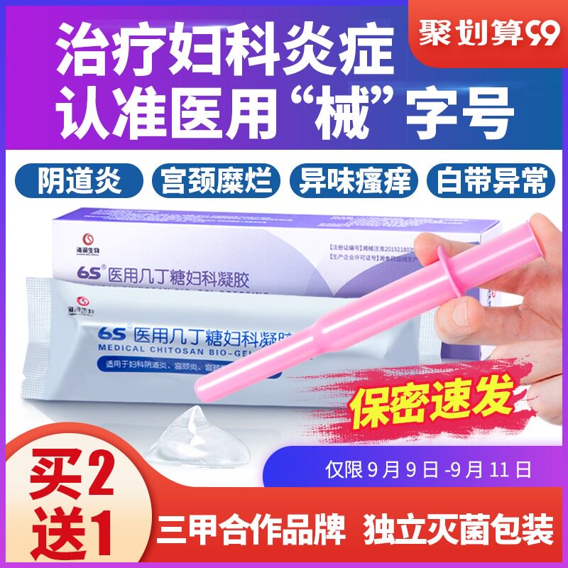 妇科炎症凝胶治疗阴道炎宫颈糜烂用药白带多有异味二度的私处护理