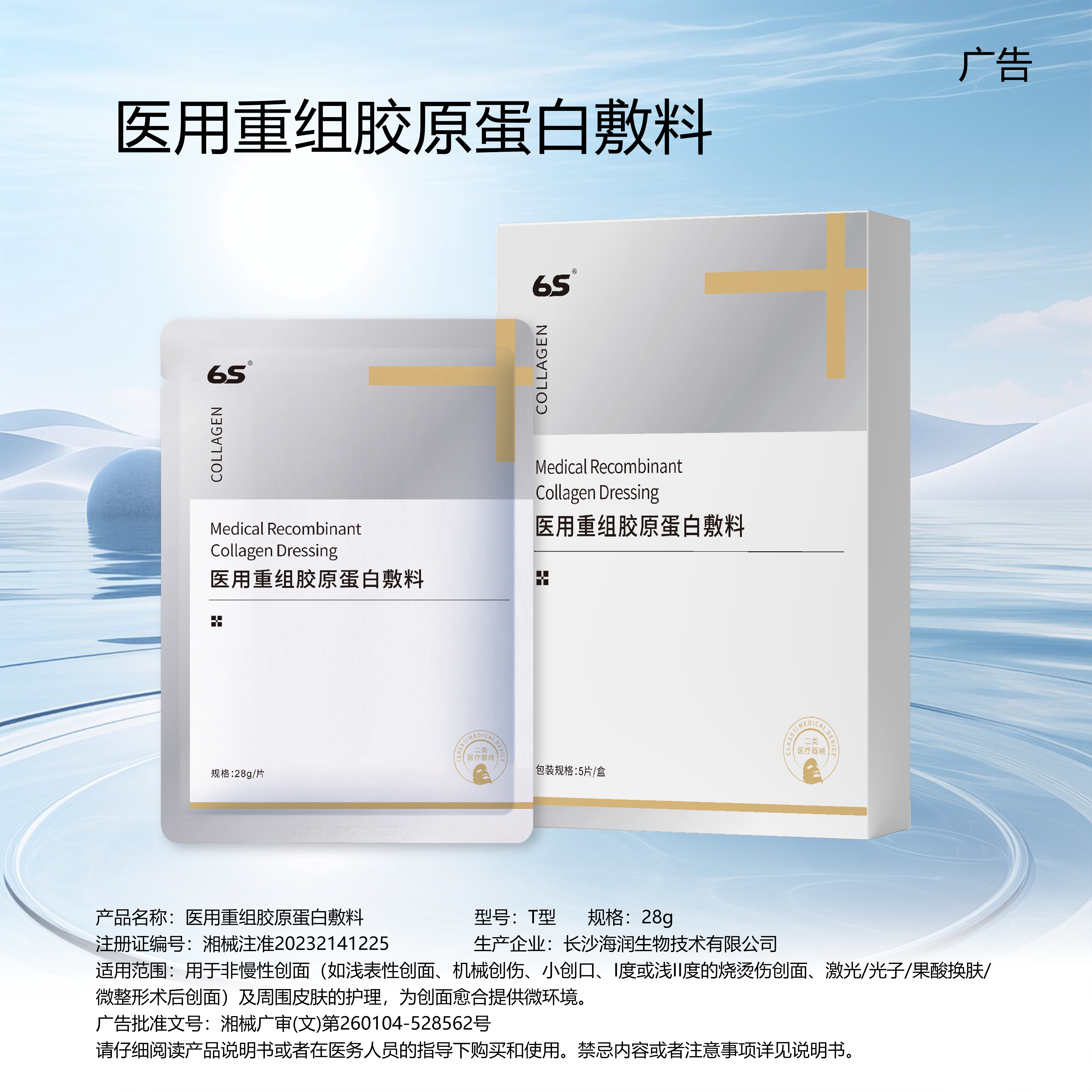 6S海润医用重组胶原蛋白敷料无菌认证人源重组胶原蛋白温和不刺激