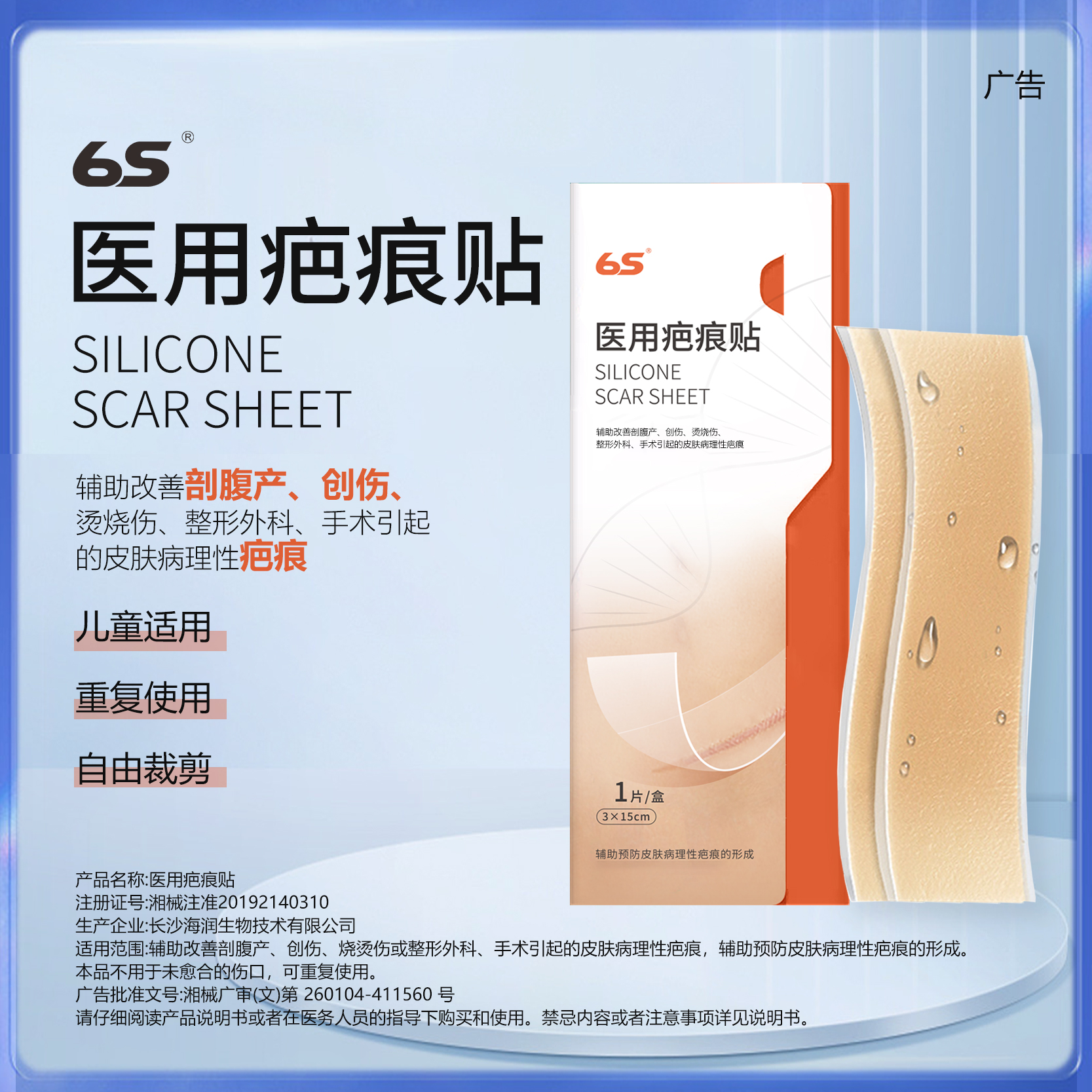 6s医用疤痕贴儿童适用