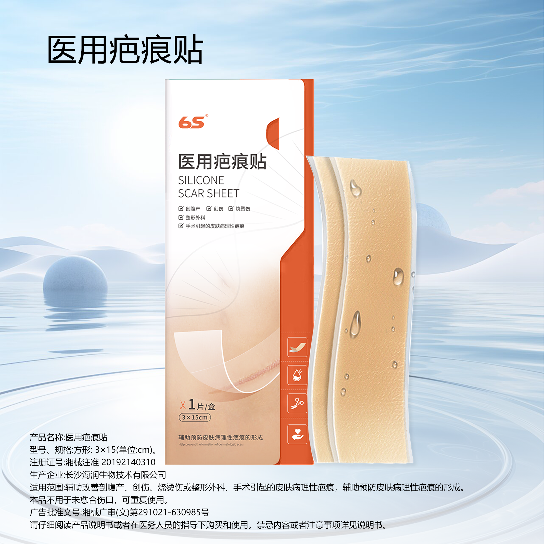 6S医用疤痕贴剖腹产疤痕贴烧烫伤手术整形凹凸疤痕增生疤儿童正品