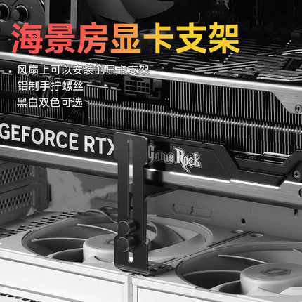 L8显卡支撑架金属托架防止下垂变形海景房机箱12cm风扇位固定支架